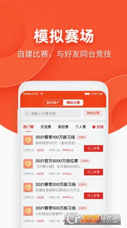 同花顺模拟炒股(模拟炒股软件) 同花顺模拟炒股(模拟炒股软件)