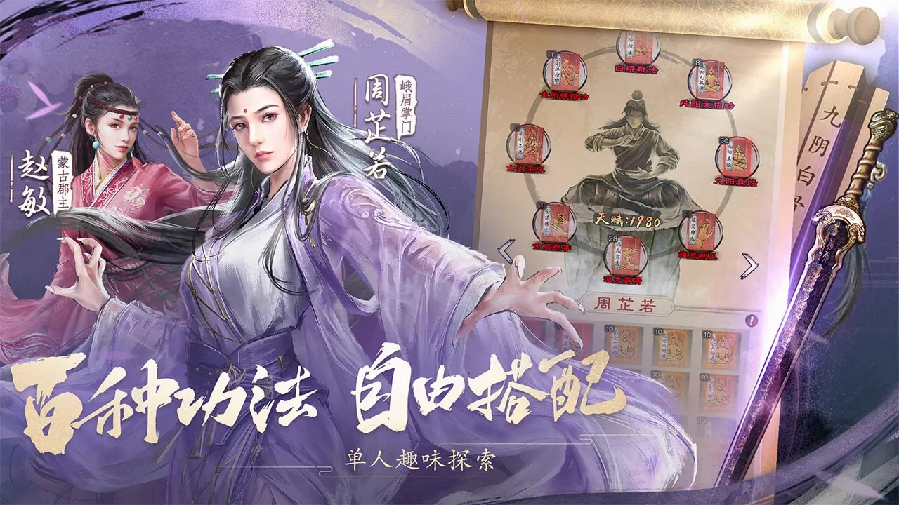 新倚天屠龙记(武侠RPG游戏)v1.1.41 手机版