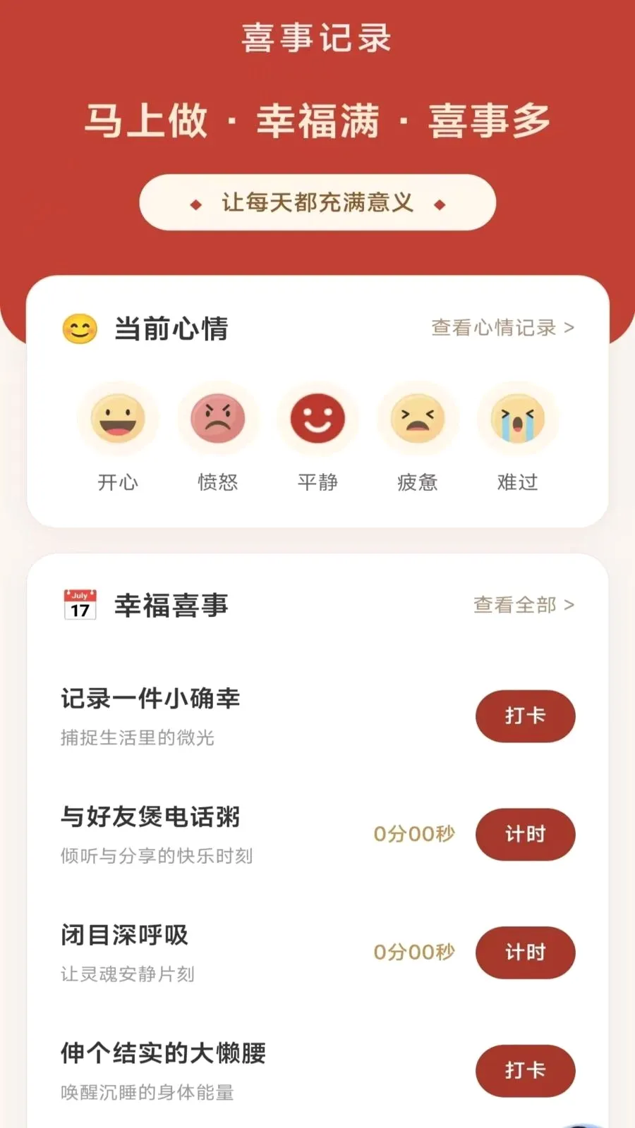 福联喜事多(对联查字记录应用)v3.4.2.2 官方正版