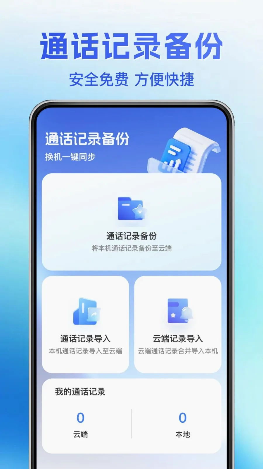 通讯录恢复备份(联系人备份工具)v1.0.0 手机版