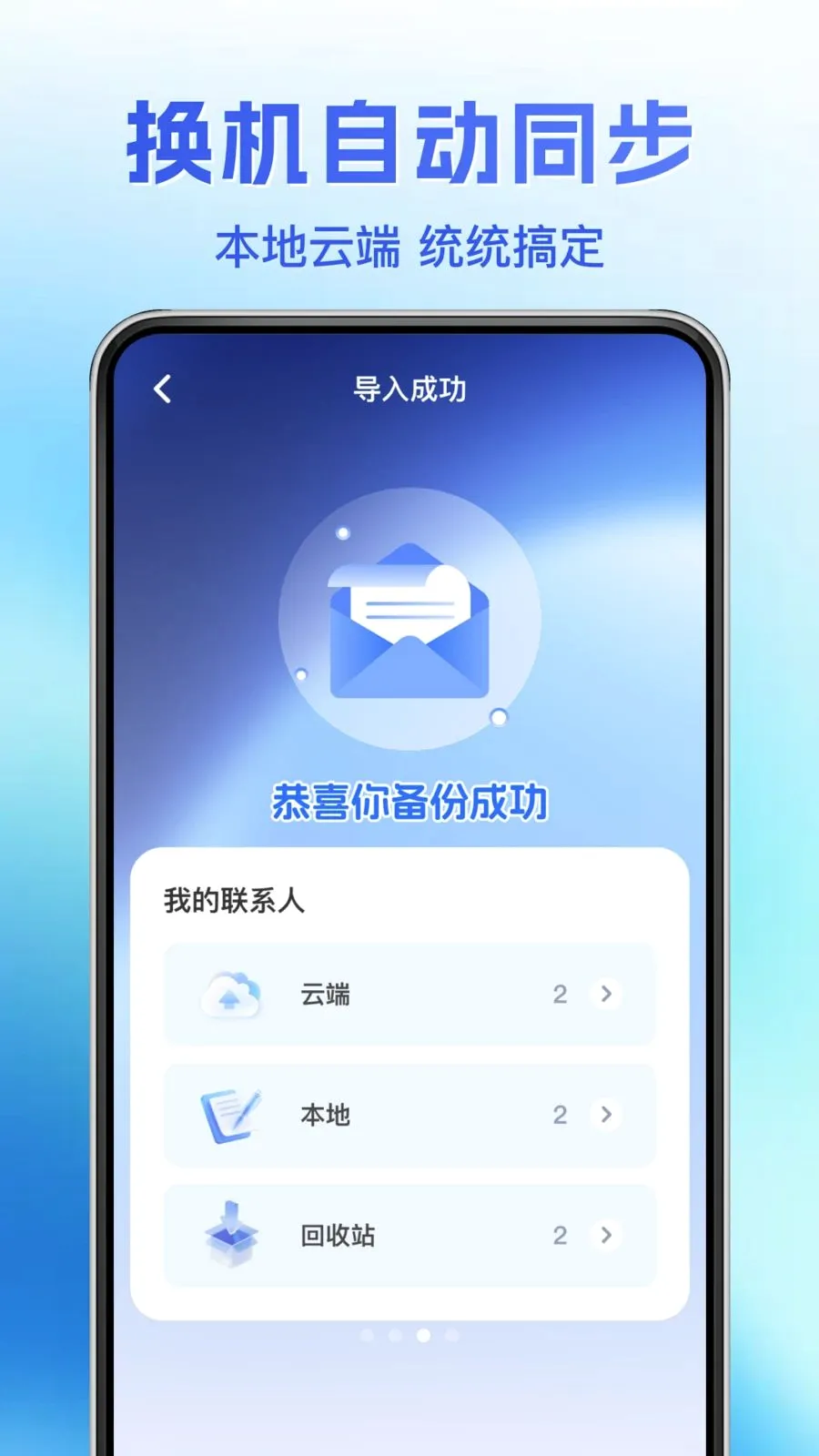 通讯录恢复备份(联系人备份工具)v1.0.0 手机版