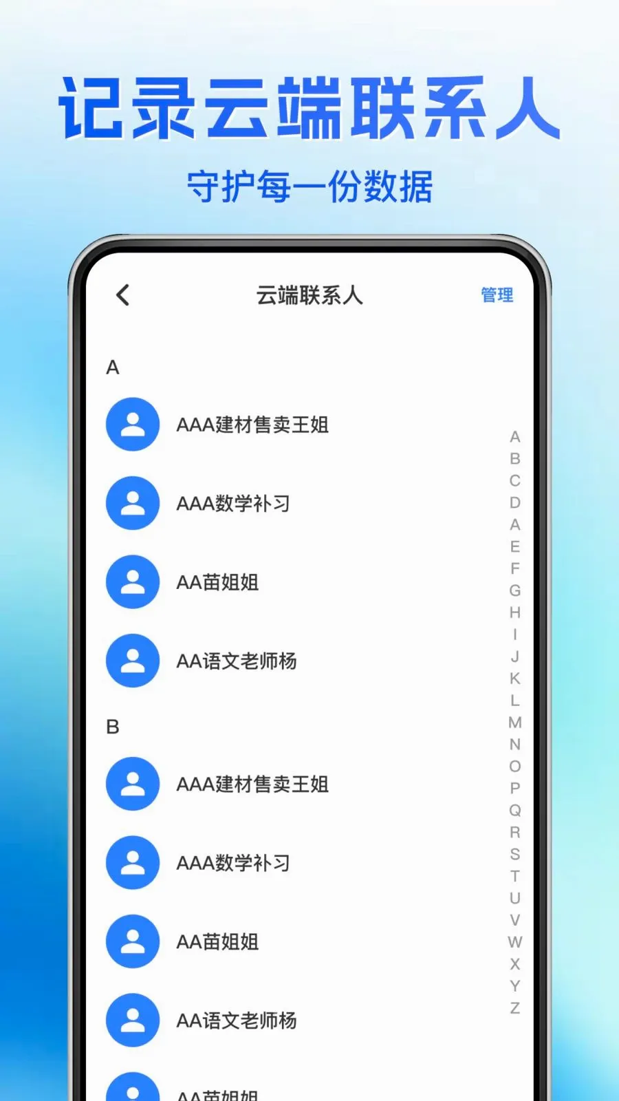 通讯录恢复备份(联系人备份工具)v1.0.0 手机版