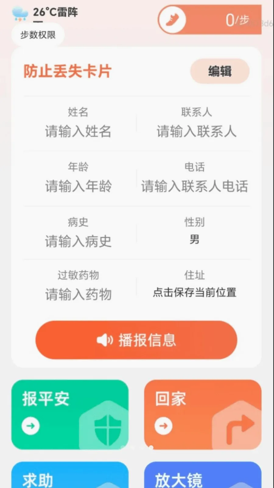 走路赚安康最新手机版v2.0.1 手机版