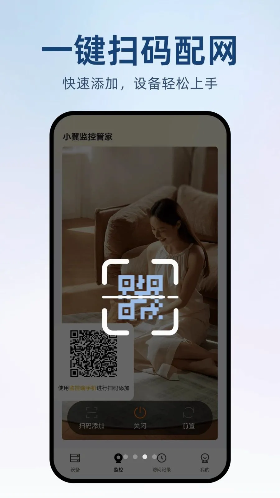 合家亲远程监控安卓版手机版v1.0.0 免费版