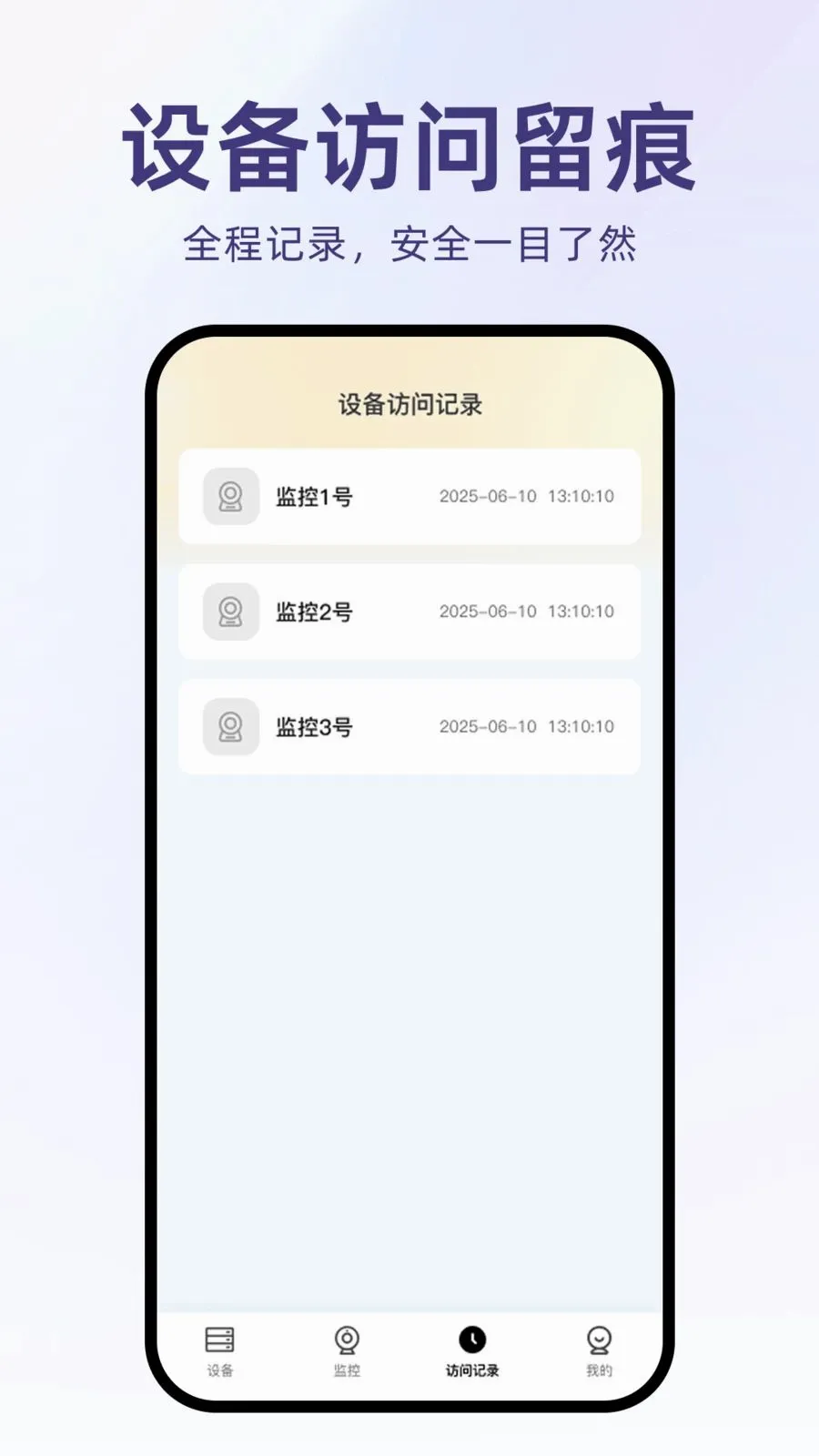 合家亲远程监控安卓版手机版v1.0.0 免费版