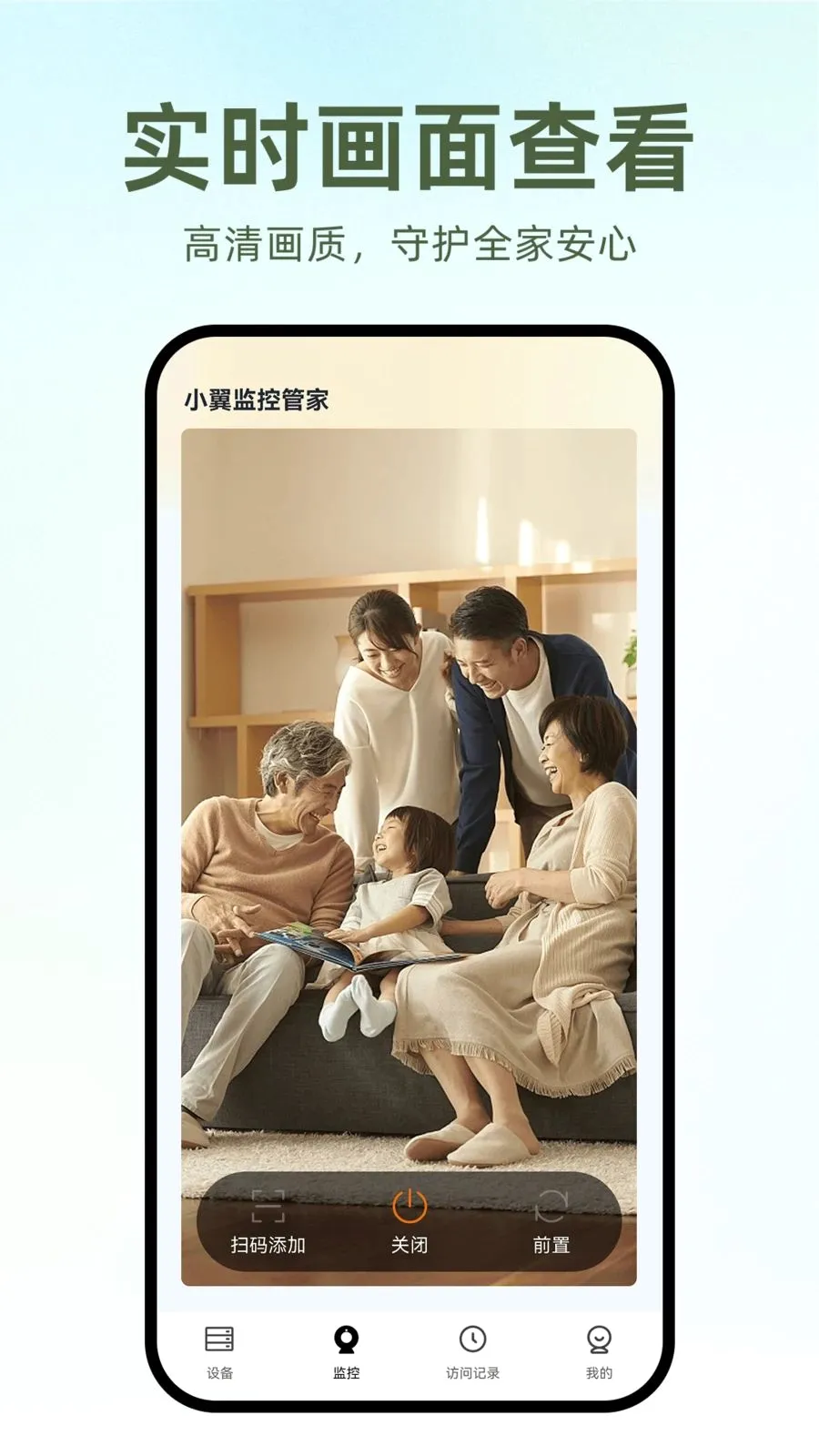 合家亲远程监控安卓版手机版v1.0.0 免费版