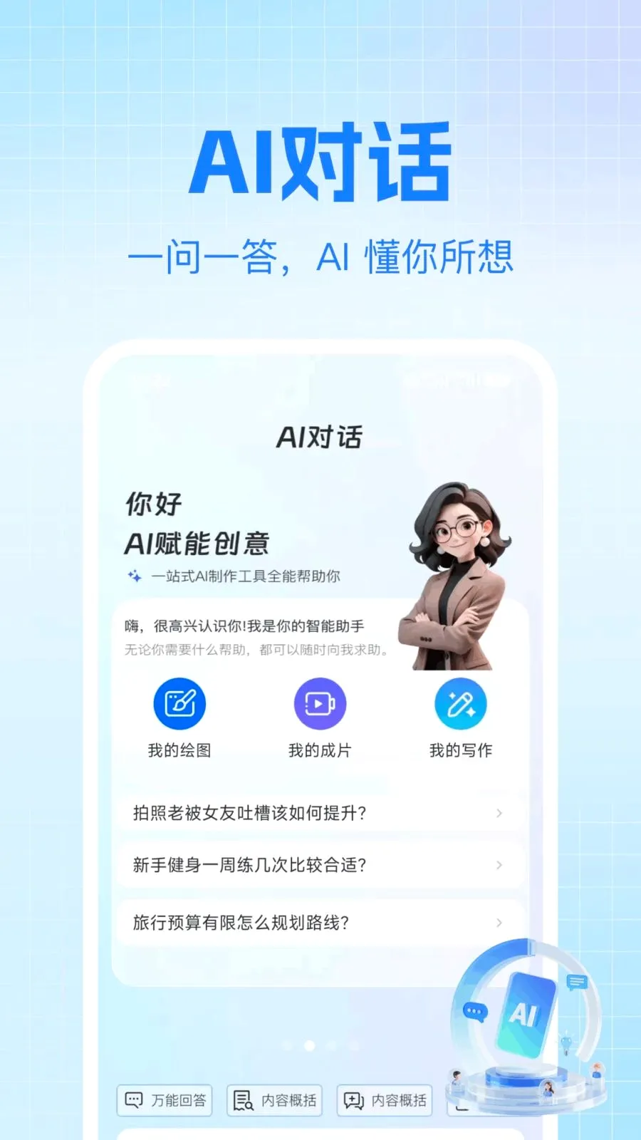 AI agent免费助手2026官方最新版本v1.0.0 免费版