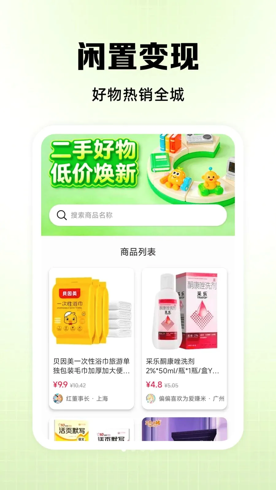 二手闲置回收交易(闲置物品交易平台)v1.0.3 安卓版