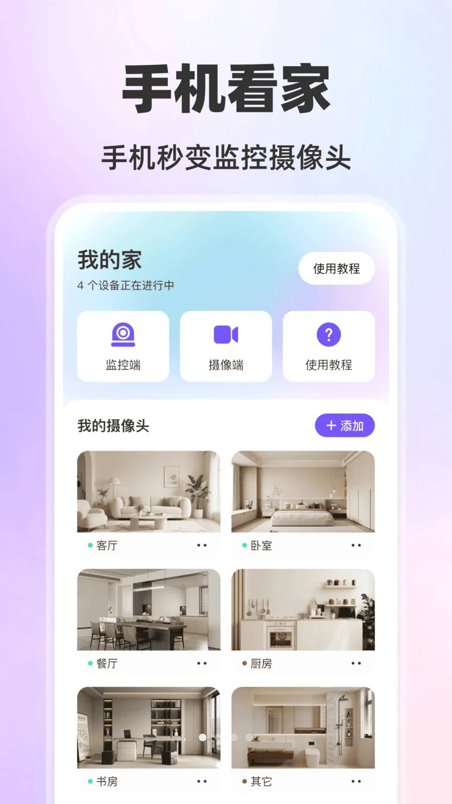 手机监听看家(手机远程监控)v1.0.0 免费版