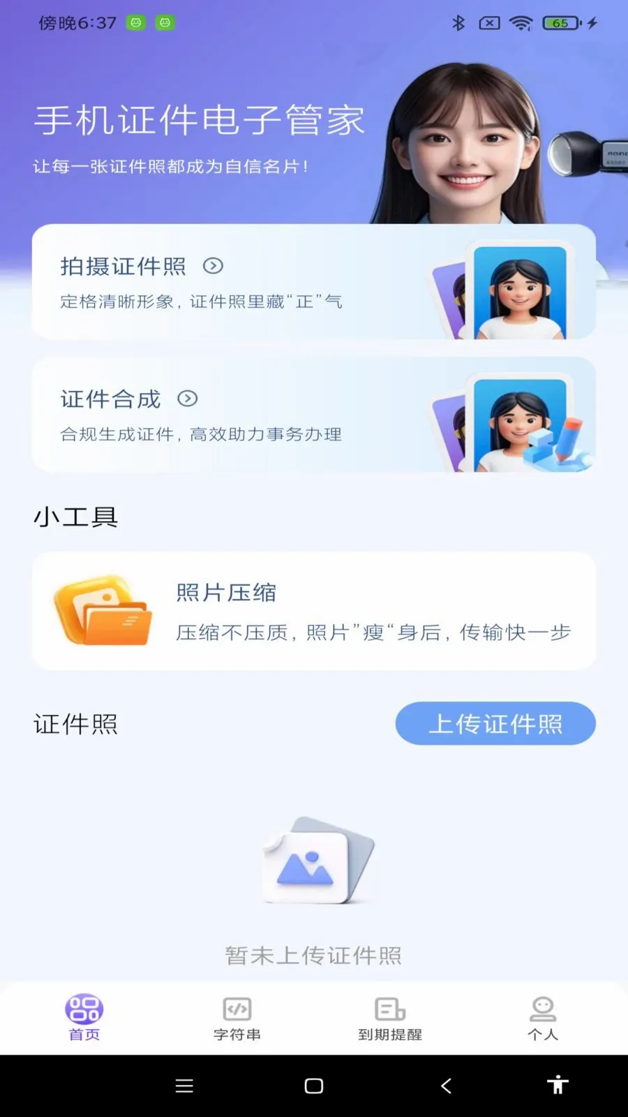 手机证件电子管家2026最新版本v1.0.0 手机版