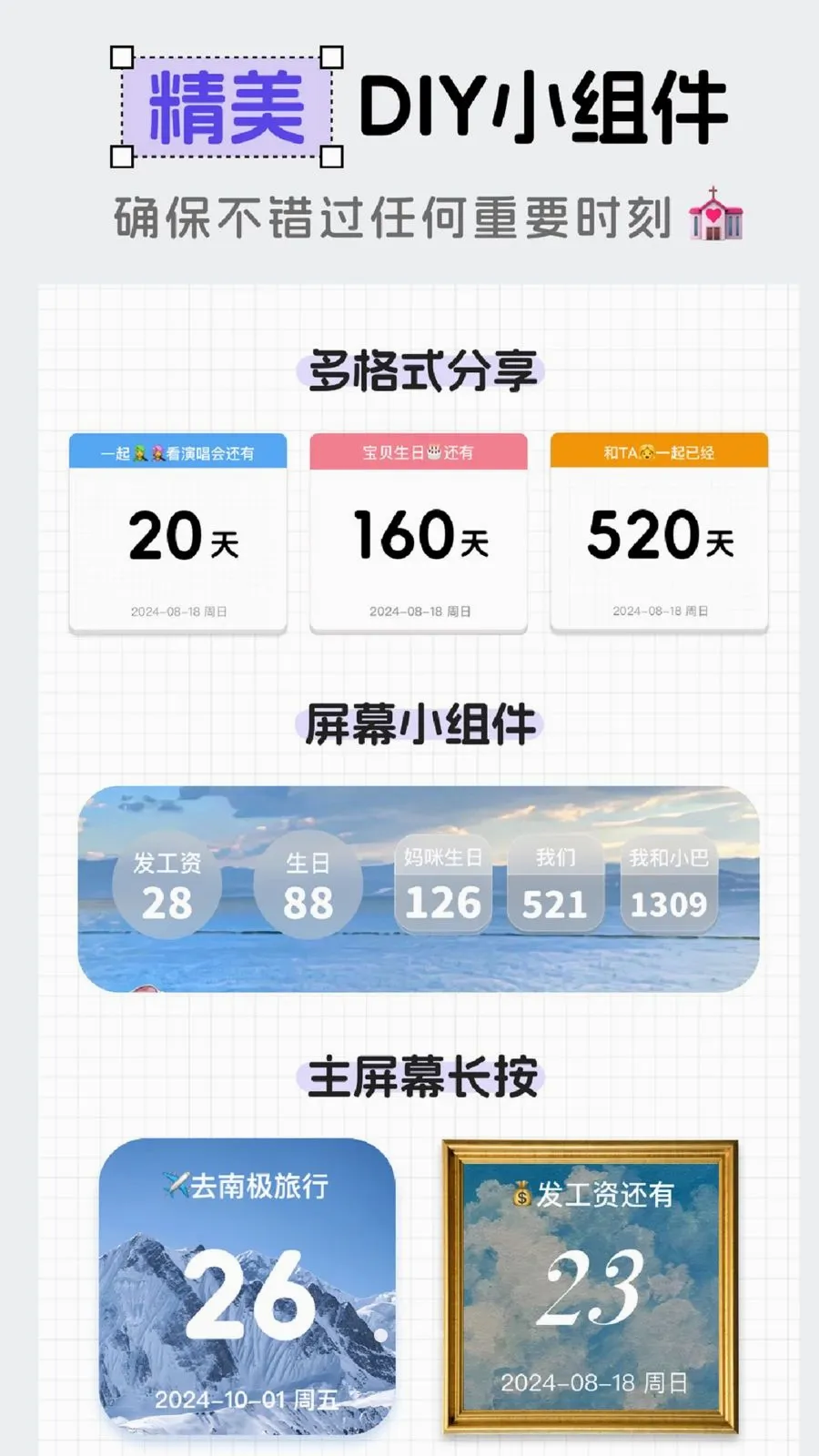 倒数纪念日DaysPro(日期管理工具)v2.2.5 免费版