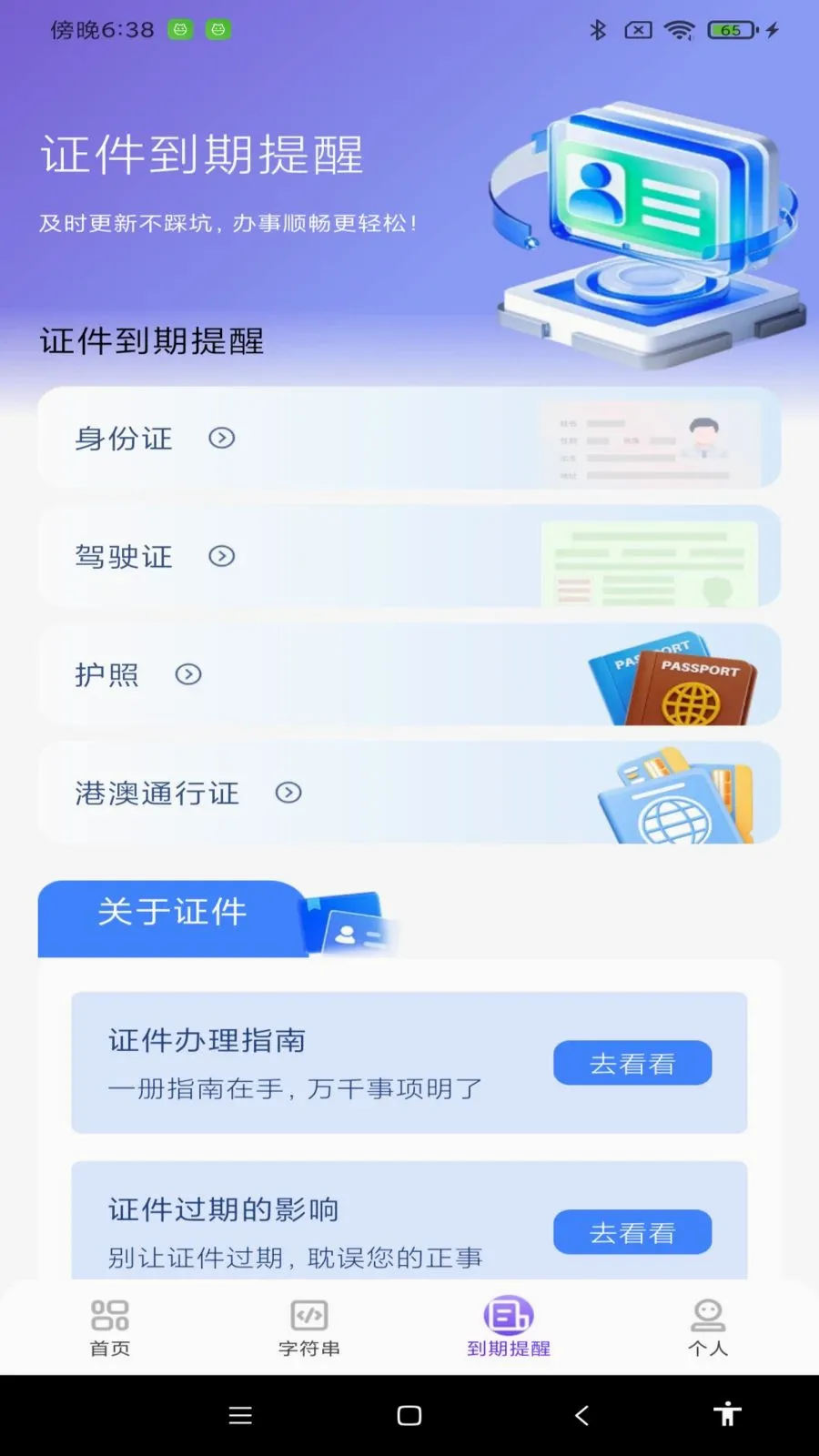 手机证件电子管家2026最新版本v1.0.0 手机版