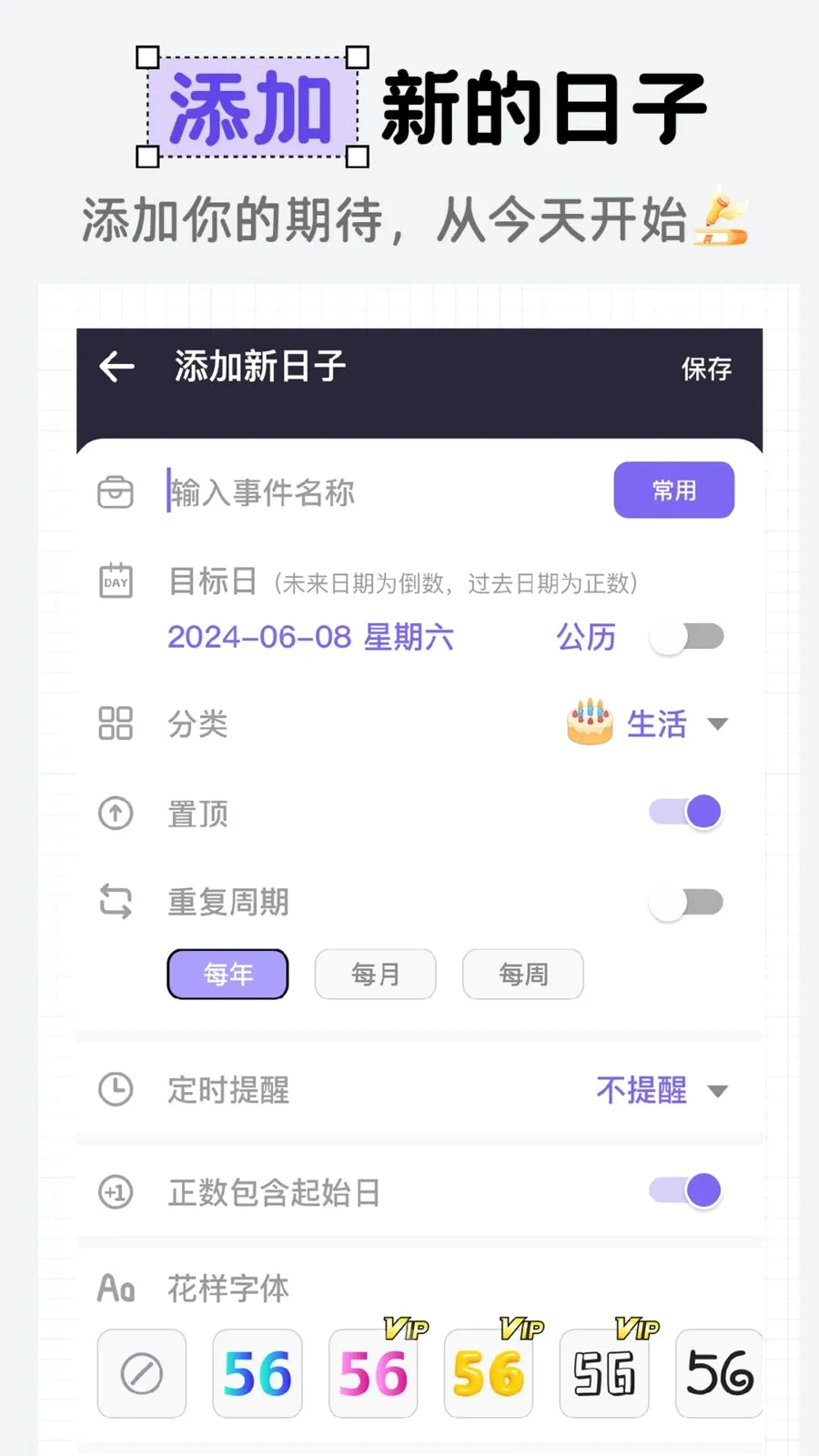 倒数纪念日DaysPro(日期管理工具)v2.2.5 免费版