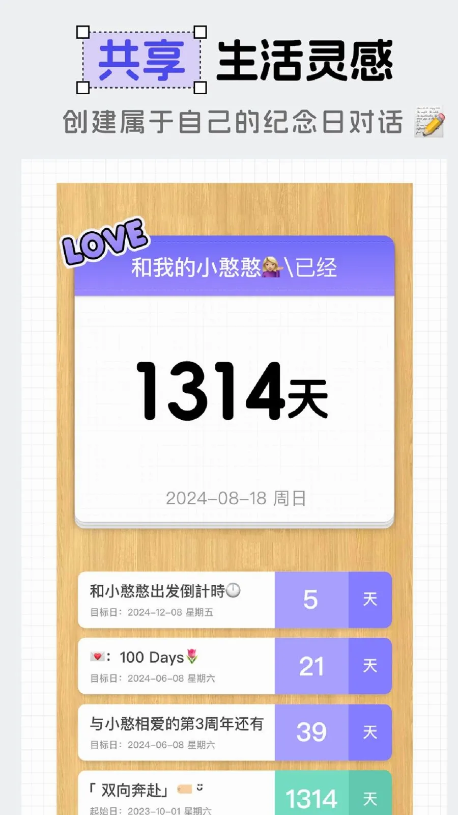 倒数纪念日DaysPro(日期管理工具)v2.2.5 免费版