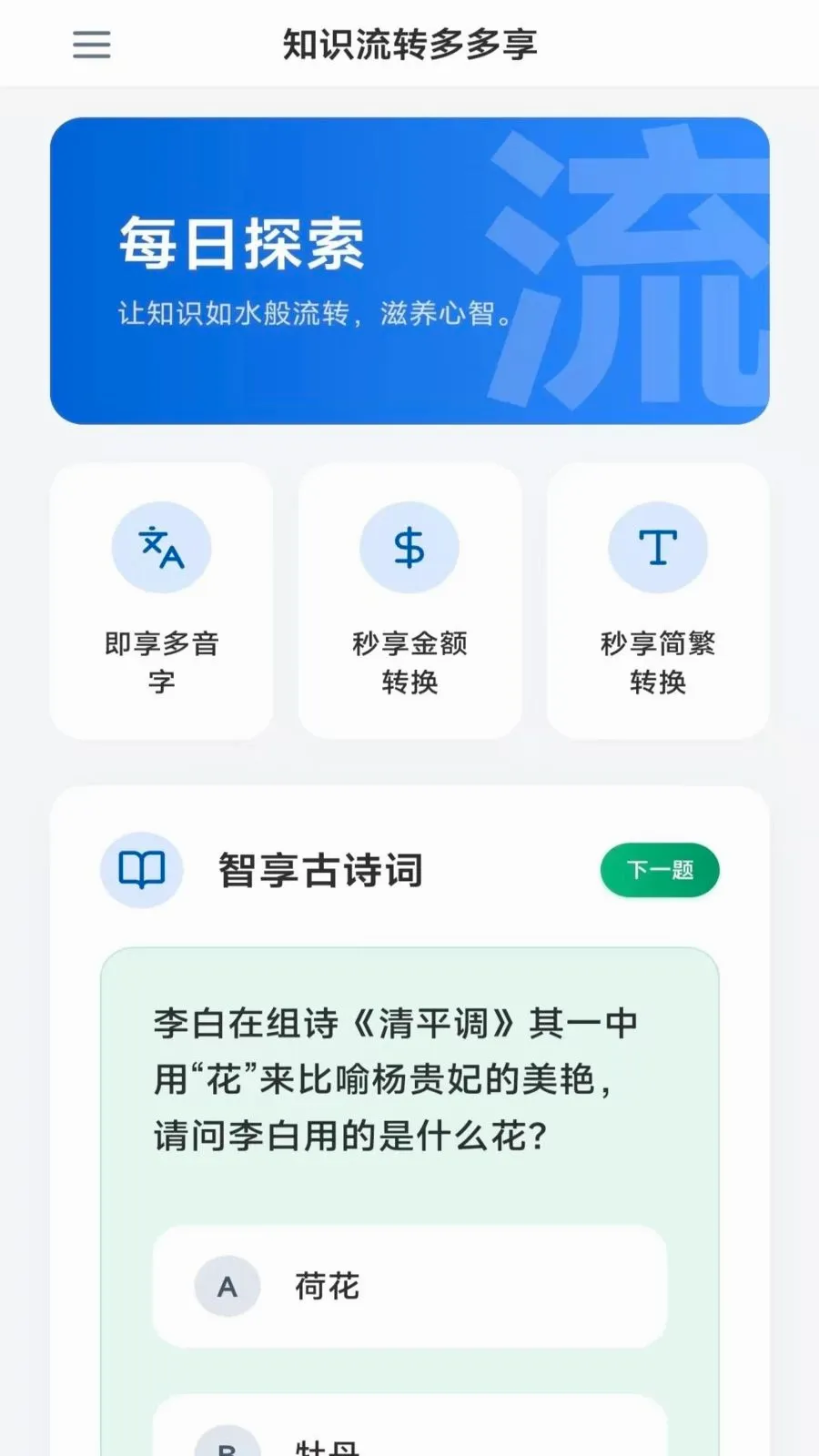 时享计流助手2026最新版本v4.1.9.2 免费版