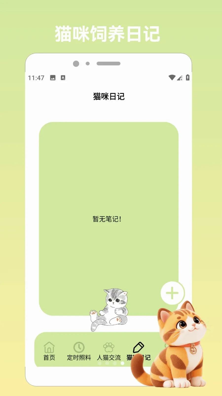 电子宠物园安卓版手机版v1.4 安卓版