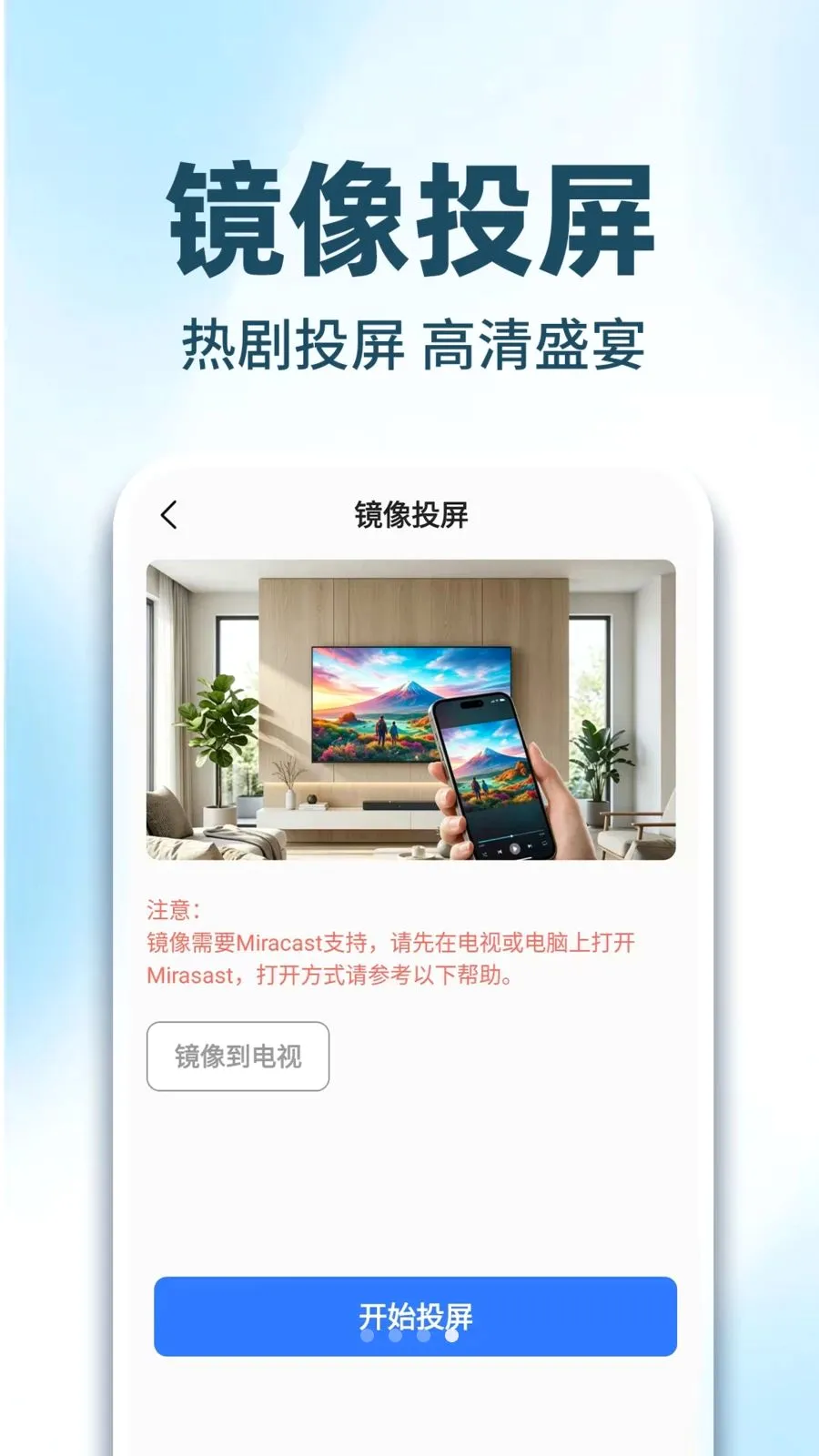 免费电视TV投屏最新手机版v1.0.2 安卓版