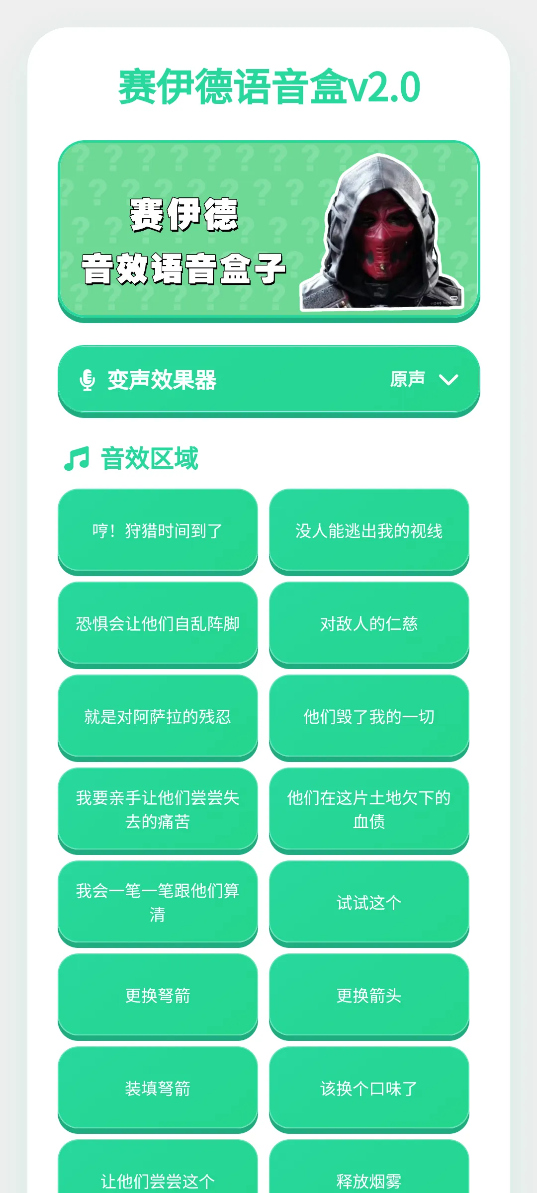 赛伊德语音盒2026官方最新版本v1.0.1 安卓版