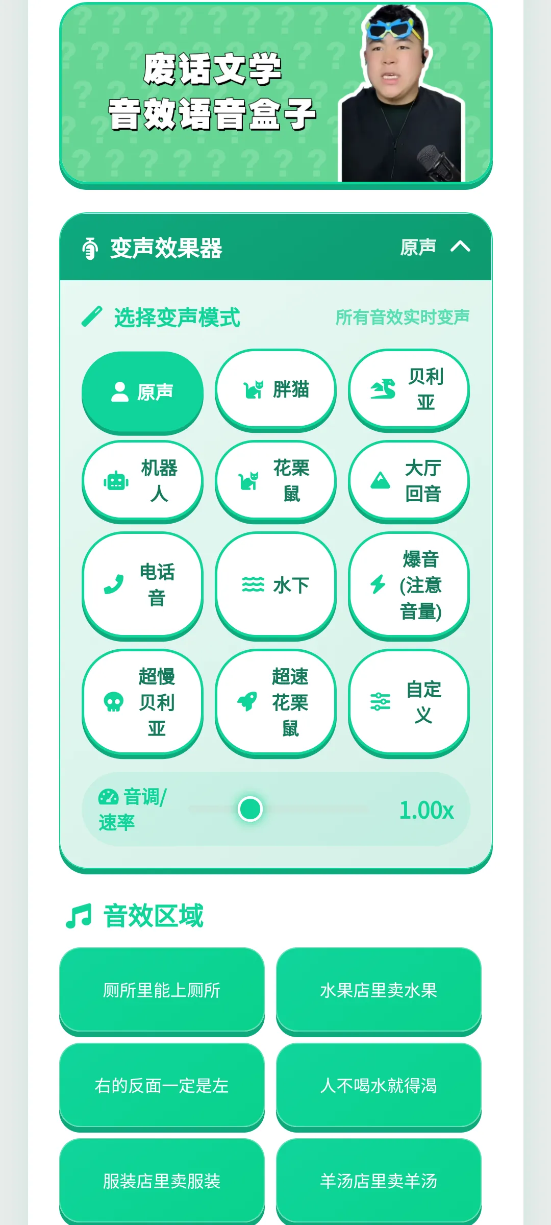 废话文学语音盒2026最新版本v1.0.1 手机版
