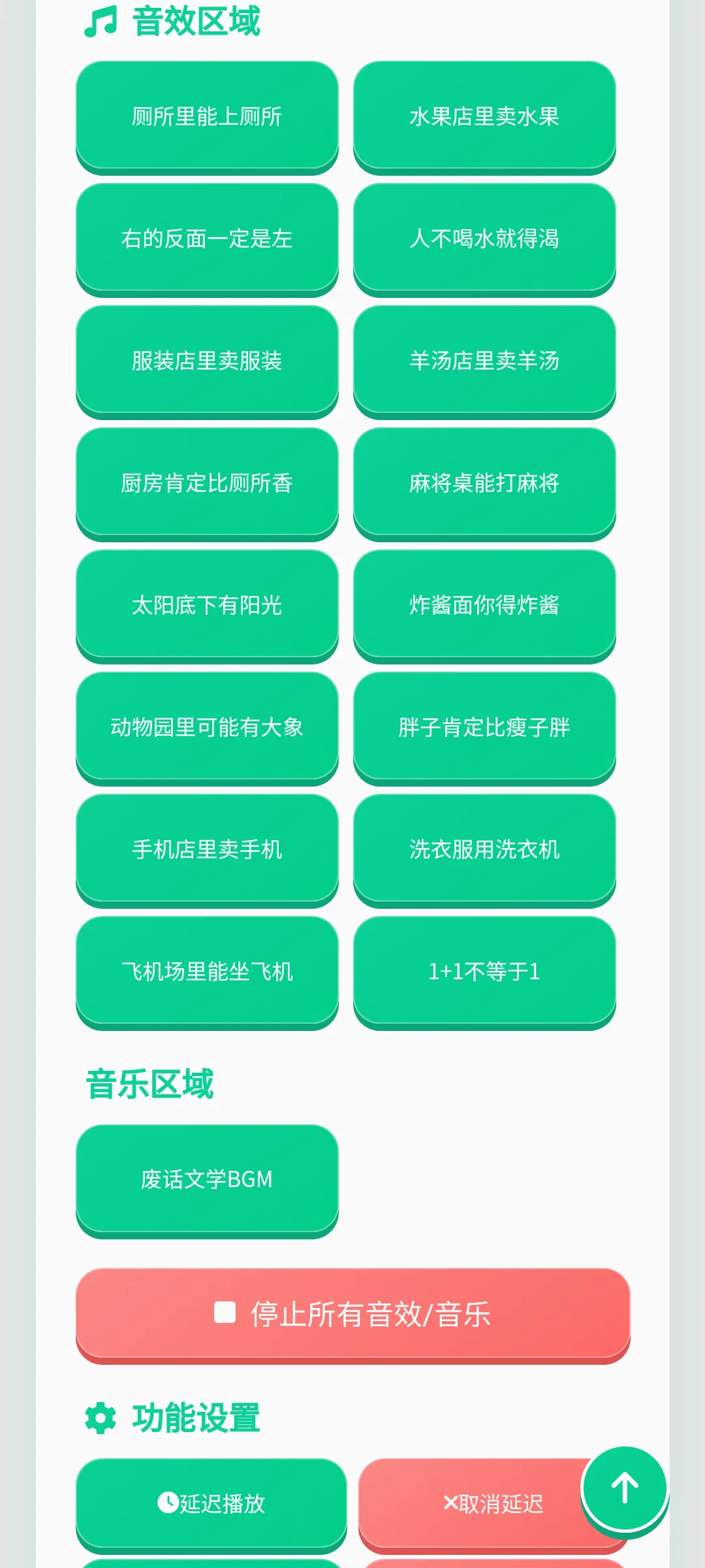 废话文学语音盒2026最新版本v1.0.1 手机版