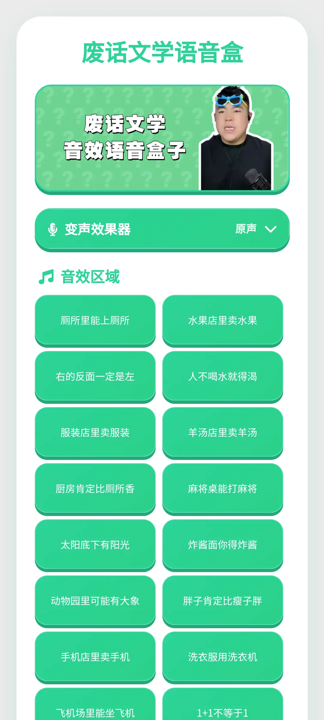 废话文学语音盒2026最新版本v1.0.1 手机版