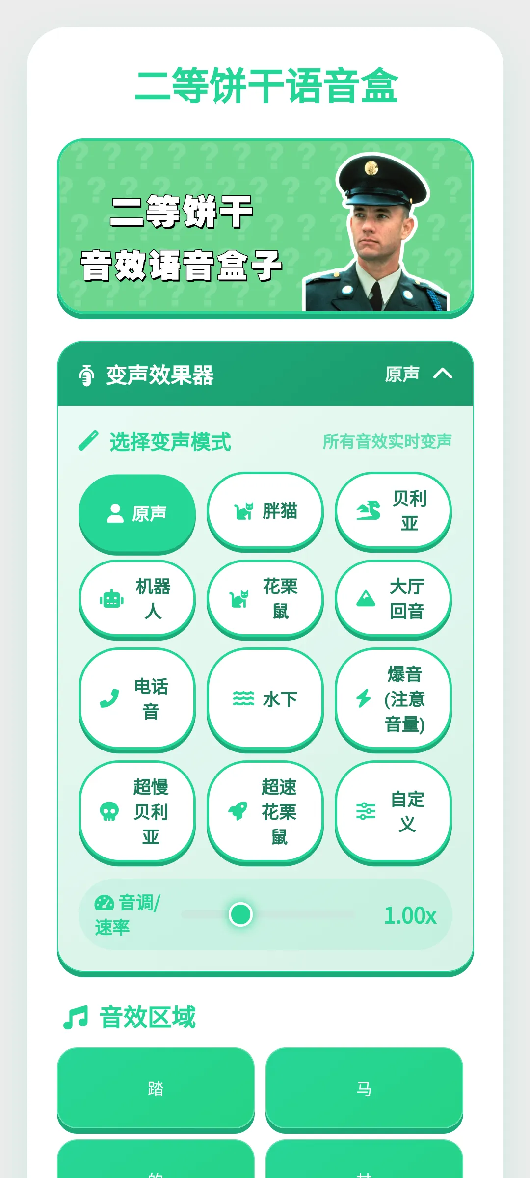二等饼干语音盒(语音播放软件)v1.0.1 安卓版