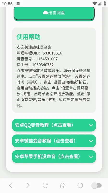 高松灯语音盒2026最新版本v1.0.1 安卓版