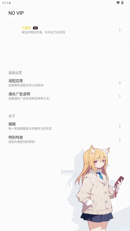 NO VIP模块安卓版手机版v1.1.0 安卓版