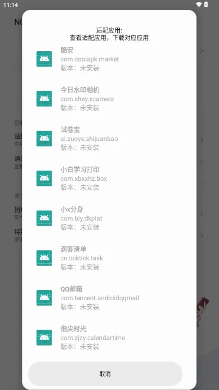 NO VIP模块安卓版手机版v1.1.0 安卓版