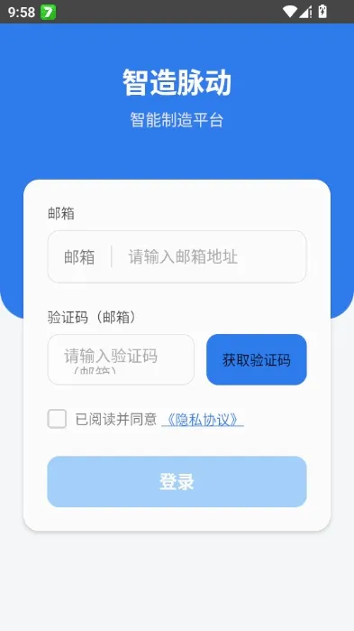 智造脉动(智能管理平台)v1.1.5 官方正版