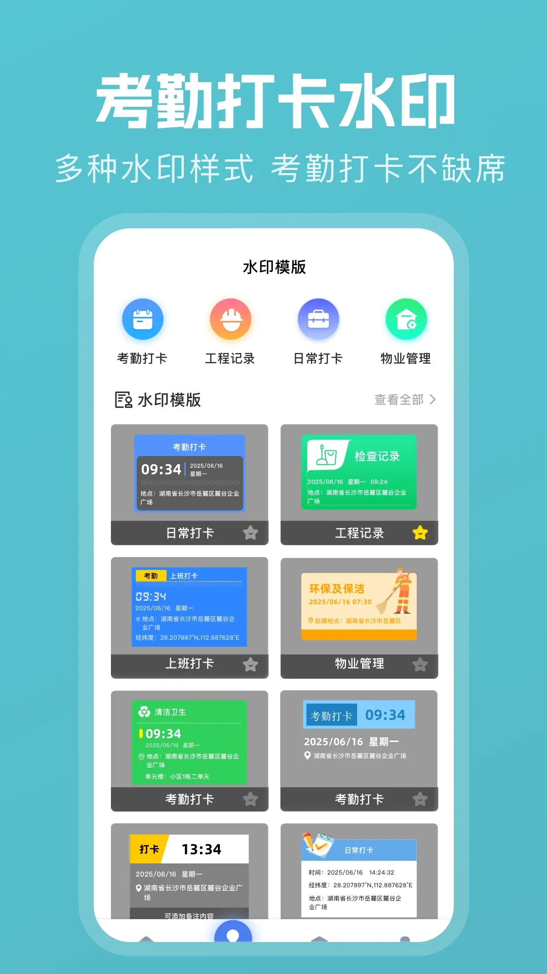 大牛虚拟位置(位置打卡记录工具)v1.2 官方正版