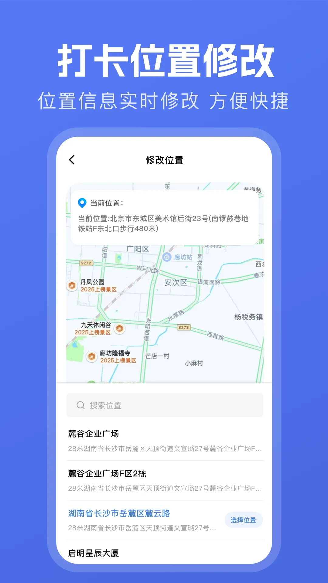 大牛虚拟位置(位置打卡记录工具)v1.2 官方正版