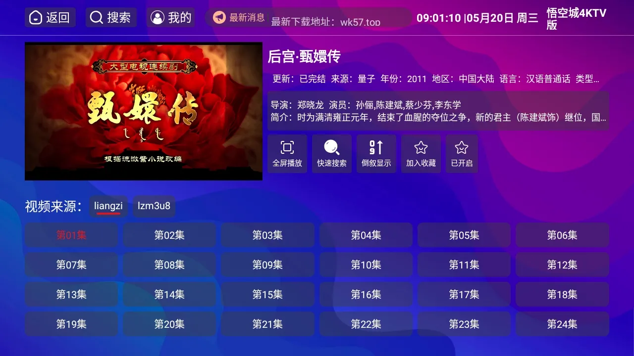 悟空城4KTV版(影视免费观看平台)v1.5.1 免费版