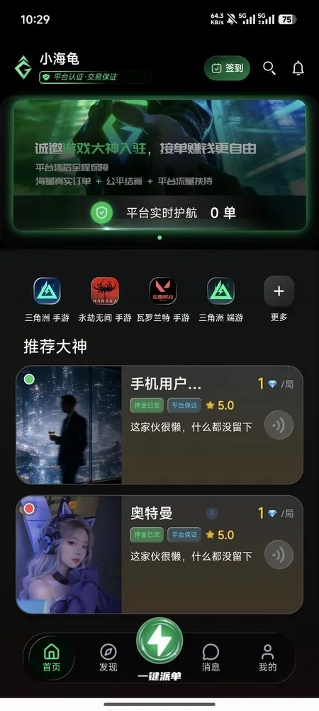 小海龟2026最新版本v1.0.3 官方正版