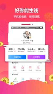 好券优惠券平台最新手机版v4.7.3 手机版