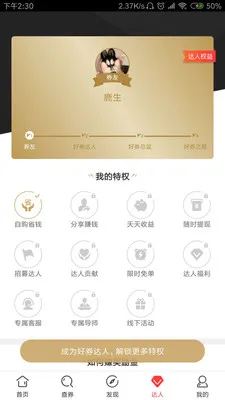 好券优惠券平台最新手机版v4.7.3 手机版