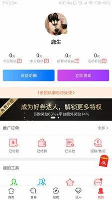 好券优惠券平台最新手机版v4.7.3 手机版