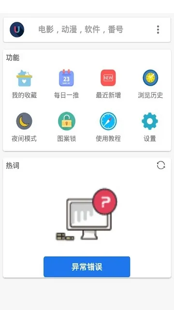磁力盒子(磁力资源搜索)v1.8.0 免费版