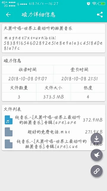 磁力盒子(磁力资源搜索) 磁力盒子(磁力资源搜索)