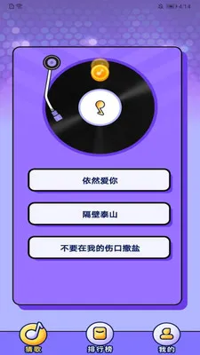 全民猜歌赚钱(猜歌游戏) 全民猜歌赚钱(猜歌游戏)