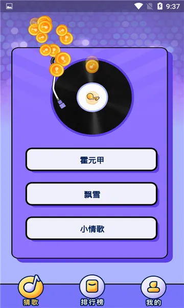 全民猜歌赚钱(猜歌游戏) 全民猜歌赚钱(猜歌游戏)