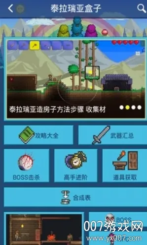 泰拉瑞亚盒子2026最新版本 泰拉瑞亚盒子2026最新版本