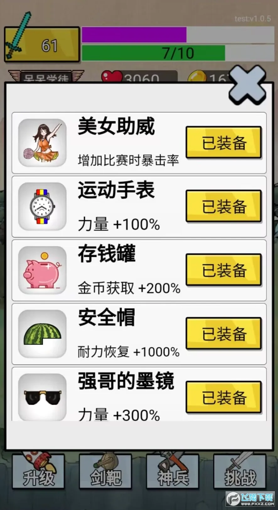 我功夫特牛国际版(火柴人格斗游戏)v1.4.26.64867 手机版