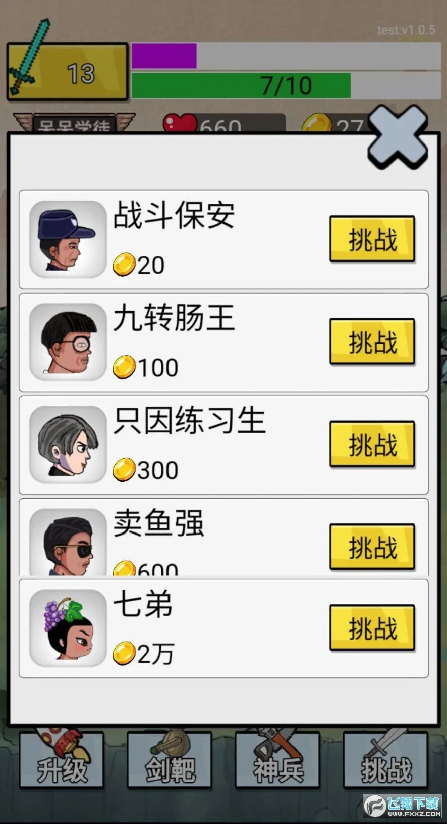 我功夫特牛国际版(火柴人格斗游戏)v1.4.26.64867 手机版
