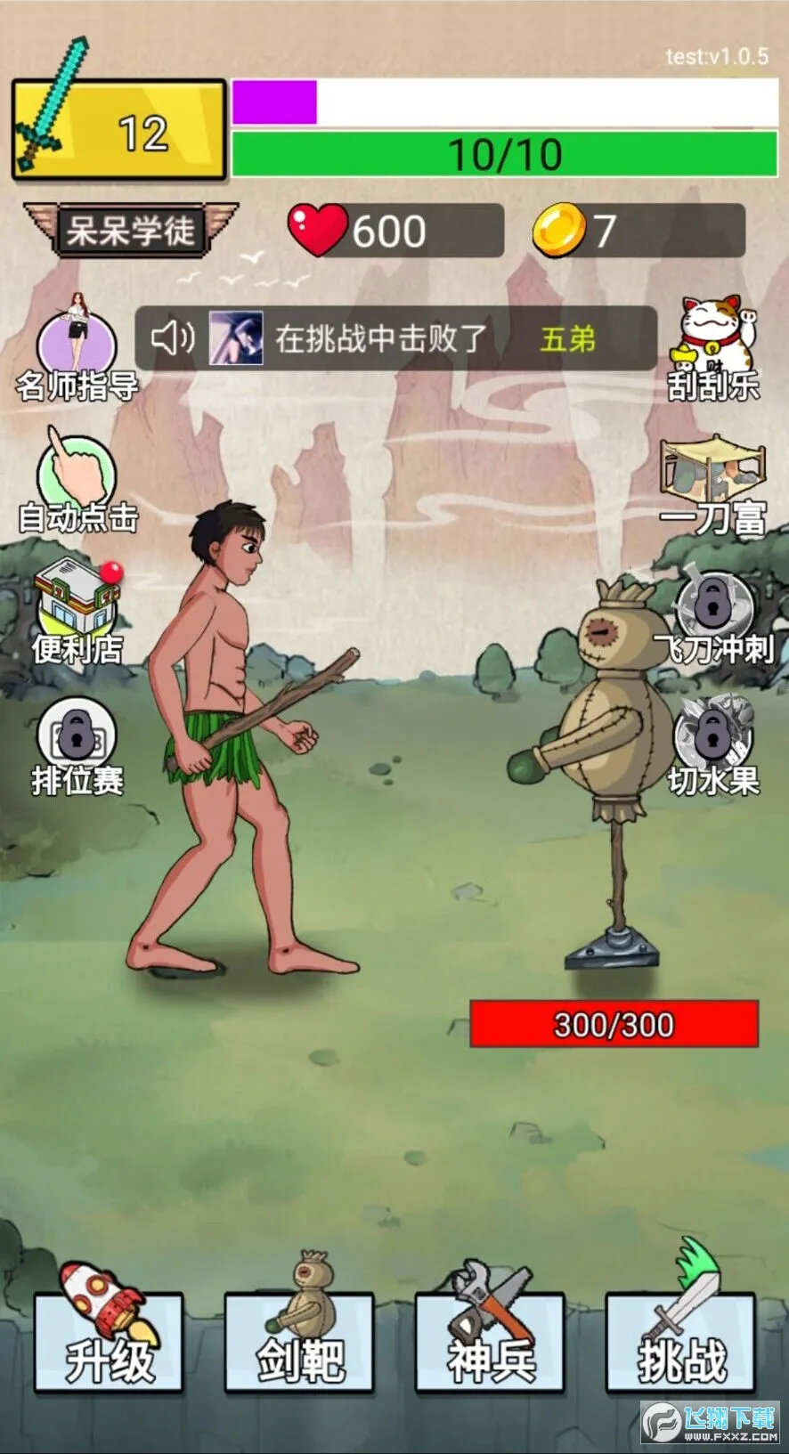 我功夫特牛国际版(火柴人格斗游戏)v1.4.26.64867 手机版