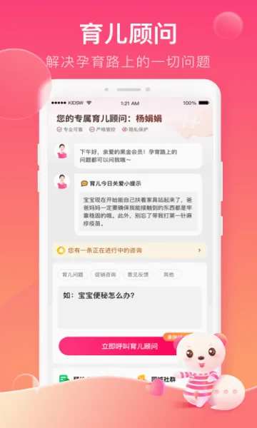孩子王2026最新版本v11.8 安卓版