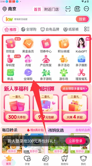 孩子王2026最新版本 孩子王2026最新版本