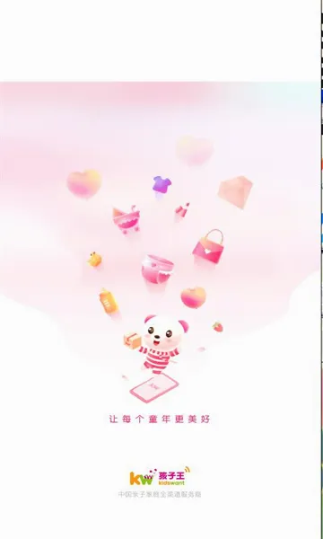 孩子王2026最新版本v11.8 安卓版