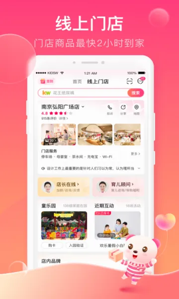 孩子王2026最新版本v11.8 安卓版