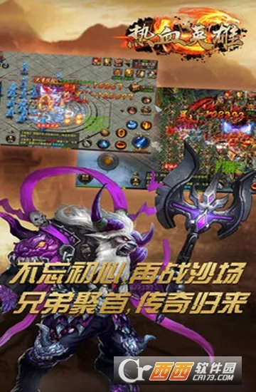 热血英雄最新手机版 热血英雄最新手机版